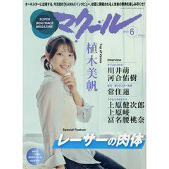 マクール　2025年6月号
