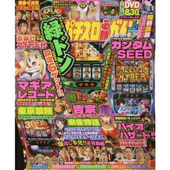 パチスロ必勝ガイドＭＡＸ　2025年6月号
