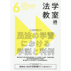 月刊法学教室　2025年6月号