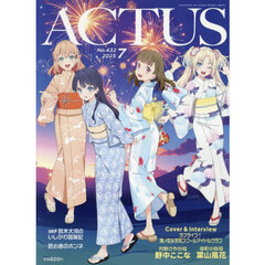 月刊北國アクタス　2025年7月号