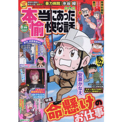 本当にあった愉快な話　2025年8月号