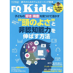 ＦＱ　Ｋｉｄｓ（２２）　2025年9月号
