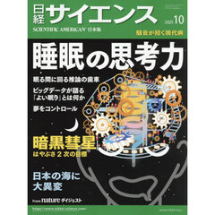 日経サイエンス　2025年10月号
