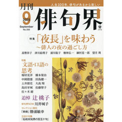俳句界　2025年9月号