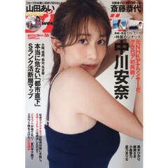 週刊プレイボーイ　2025年9月8日号