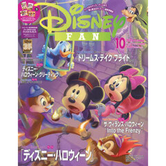 ディズニーファン　2025年10月号