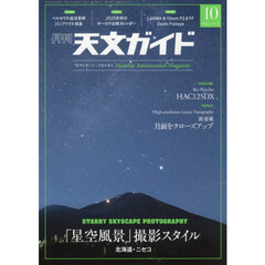 天文ガイド　2025年10月号
