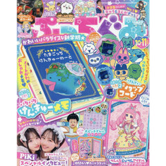 ぷっちぐみ　2025年10月号