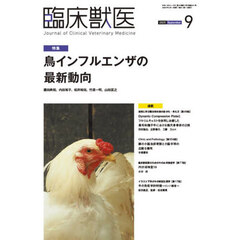 臨床獣医　2025年9月号