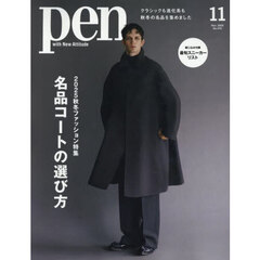 Ｐｅｎ（ペン）　2025年11月号
