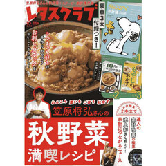 レタスクラブ　2025年11月号