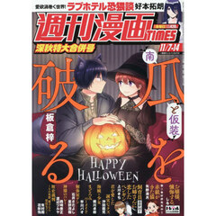 週刊漫画タイムス　2025年11月14日号