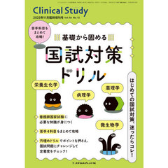 「苦手科目をまとめて攻略！基礎から固める国試対策ドリル　栄養生化学・病理学・薬理　2025年11月号