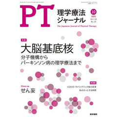 理学療法ジャーナル　2025年10月号