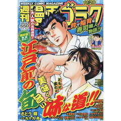 漫画ゴラク　2025年11月28日号