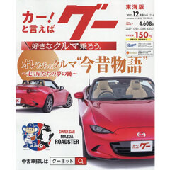 グー東海版　2025年12月号