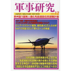 軍事研究　2025年12月号