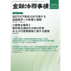 金融法務事情　2025年11月25日号