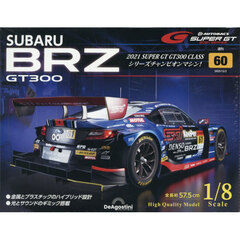 ＳＵＢＡＲＵ　ＢＲＺ　ＧＴ３００全国版　2025年12月2日号
