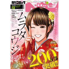 コミックヘヴン（９８）　2026年2月号