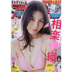 ビッグコミックスペリオール　2025年12月12日号