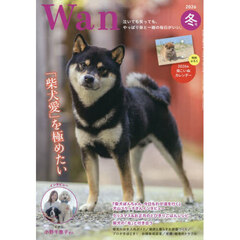 Ｗ　ａ　ｎ　2026年1月号