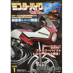 ミスター・バイクＢＧ　2026年1月号