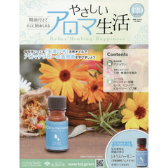 やさしいアロマ生活　2025年12月24日号