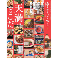 あまから手帖　2026年1月号