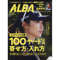 アルバトロス・ビュー　2026年2月12日号