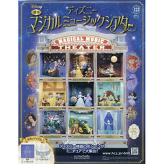 ディズニーマジカルミュージックシアター　2026年1月7日号