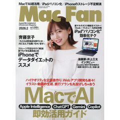 Ｍａｃ　Ｆａｎ　2026年2月号