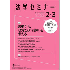 法学セミナー　2026年3月号