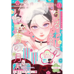 デザート　2026年3月号