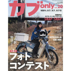 カブオンリー　ｖｏｌ．２０　2026年3月号