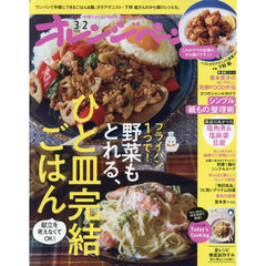 オレンジページ　2026年3月2日号