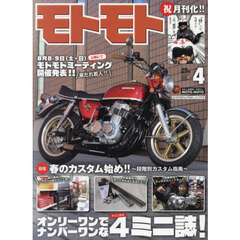 ＭＯＴＯ　ＭＯＴＯ　2026年4月号