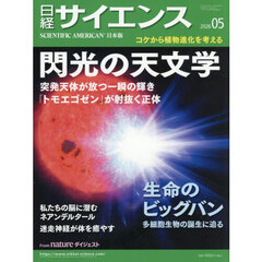 日経サイエンス　2026年5月号