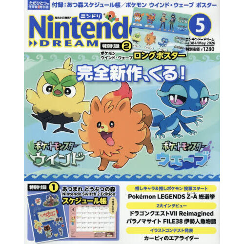 Nintendo DREAM 2026年5月号 通販｜セブンネットショッピング