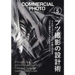 コマーシャルフォト　2026年5月号