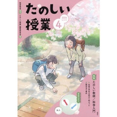 たのしい授業　2026年4月号