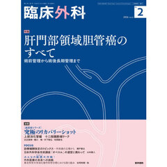 臨床外科　2026年4月号