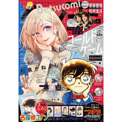 Ｂｅｔｓｕｃｏｍｉ（ベツコミ）　2026年5月号