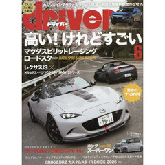 ドライバー　2026年6月号