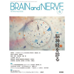 ＢＲＡＩＮ　ａｎｄ　ＮＥＲＶＥ　2026年4月号