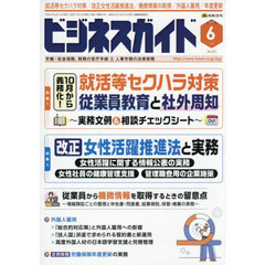 ビジネスガイド　2026年6月号