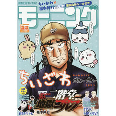 るー 週刊モーニング 週刊誌 セット23冊 モーニング雑誌 - 通販｜セブンネットショッピング