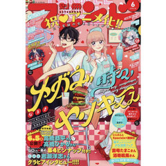 別冊フレンド　2026年6月号