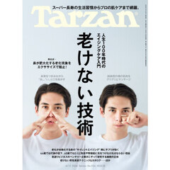 ターザン　2026年6月11日号