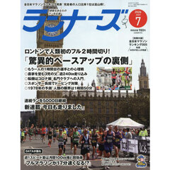 ランナーズ　2026年7月号